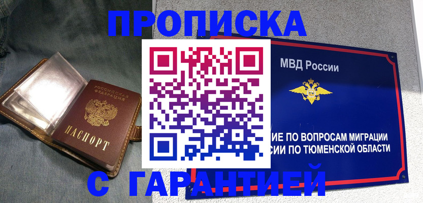 прописка от собственника в Курганинске
