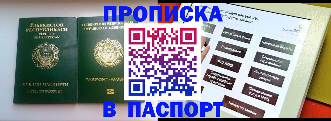 прописка законно в Курганинске